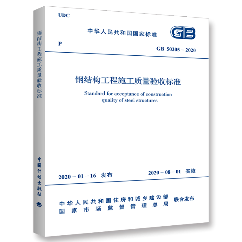 《钢结构工程施工质量验收标准》来了！这些你需要了解！