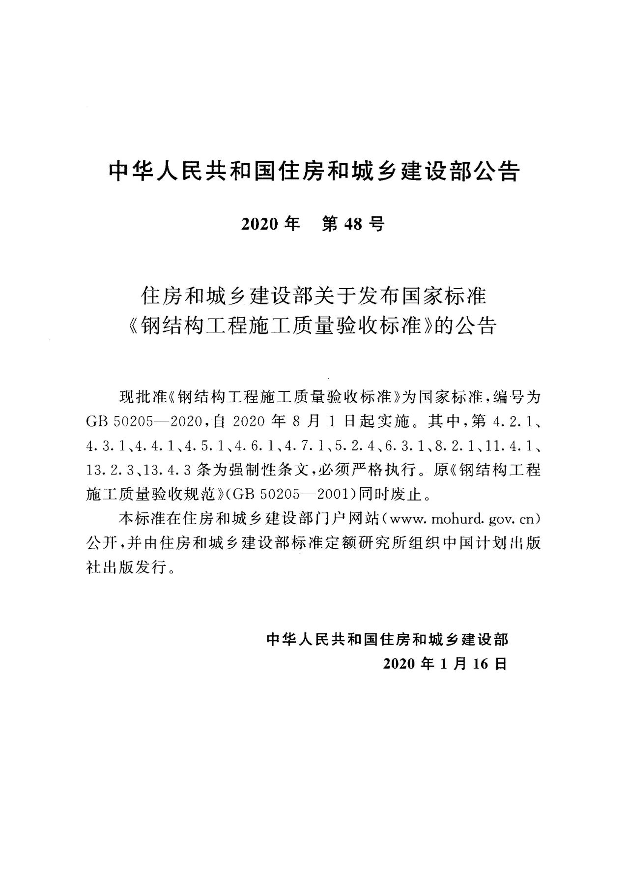 《钢结构工程施工质量验收标准》来了！这些你需要了解！