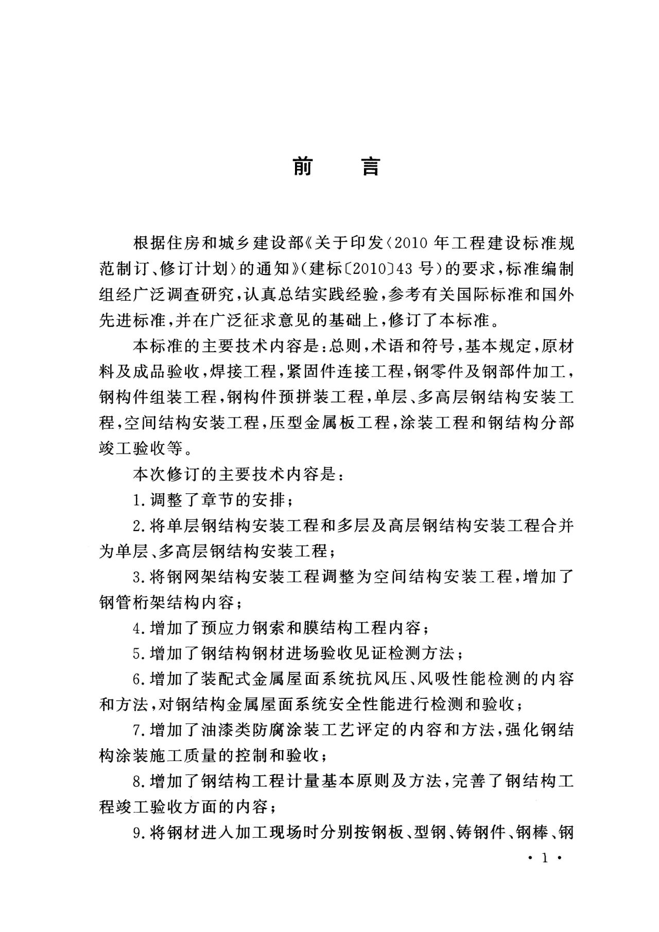 《钢结构工程施工质量验收标准》来了！这些你需要了解！