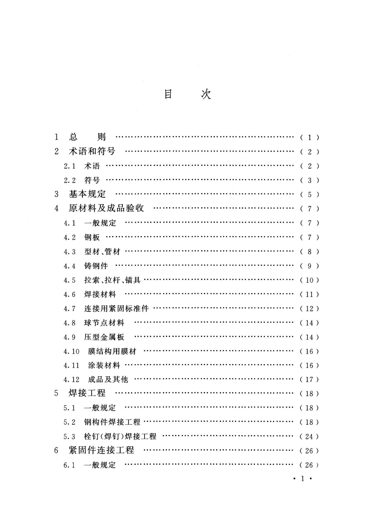 《钢结构工程施工质量验收标准》来了！这些你需要了解！